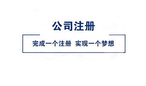 注冊資本登記制度改革方案