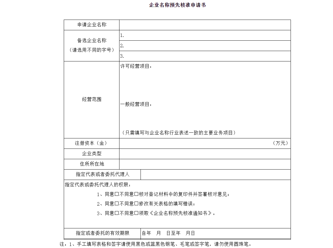 鄭州工商局核名字需要什么資料