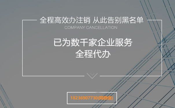 鄭州注銷公司需要法人到場(chǎng)嗎