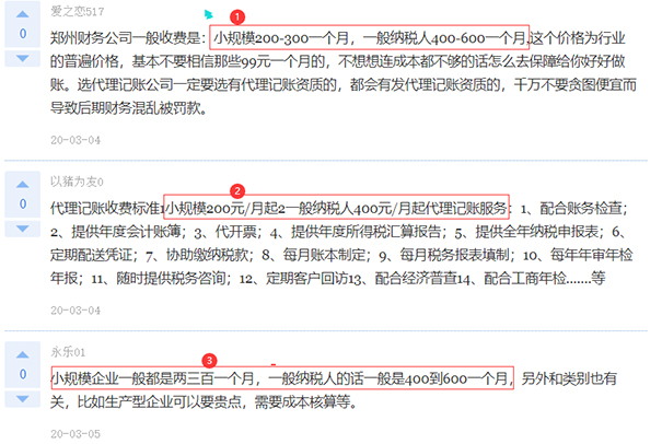 鄭州會計代理記賬公司收費標(biāo)準(zhǔn)