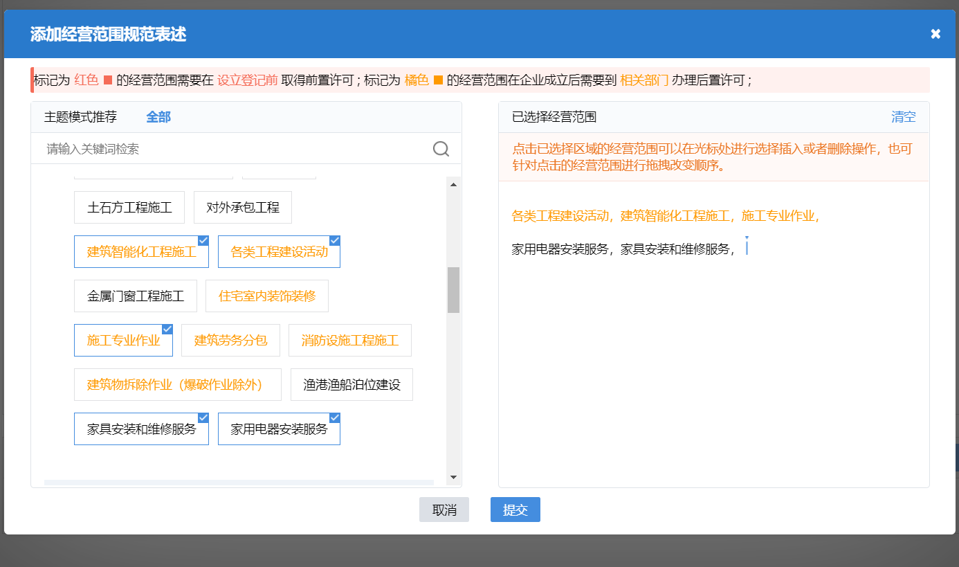 鄭州開辦建材銷售和安裝類公司流程中經(jīng)營(yíng)范圍