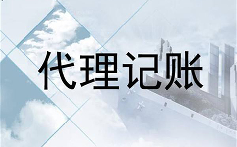 河南省登封市代理記賬費(fèi)用多少錢