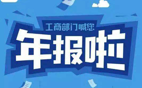 關(guān)于河南省各類市場(chǎng)主體報(bào)送2020年度報(bào)告的公告