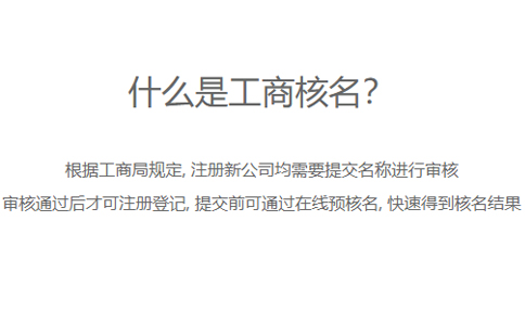 河南掌上工商名稱申請字號是什么意思