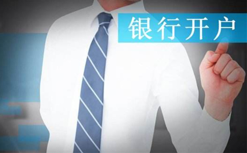 小微企業(yè)銀行賬戶簡易開戶服務業(yè)務指引