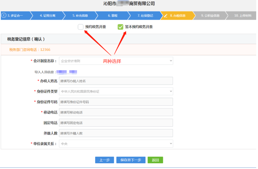 河南分公司注冊代辦流程中辦稅信息