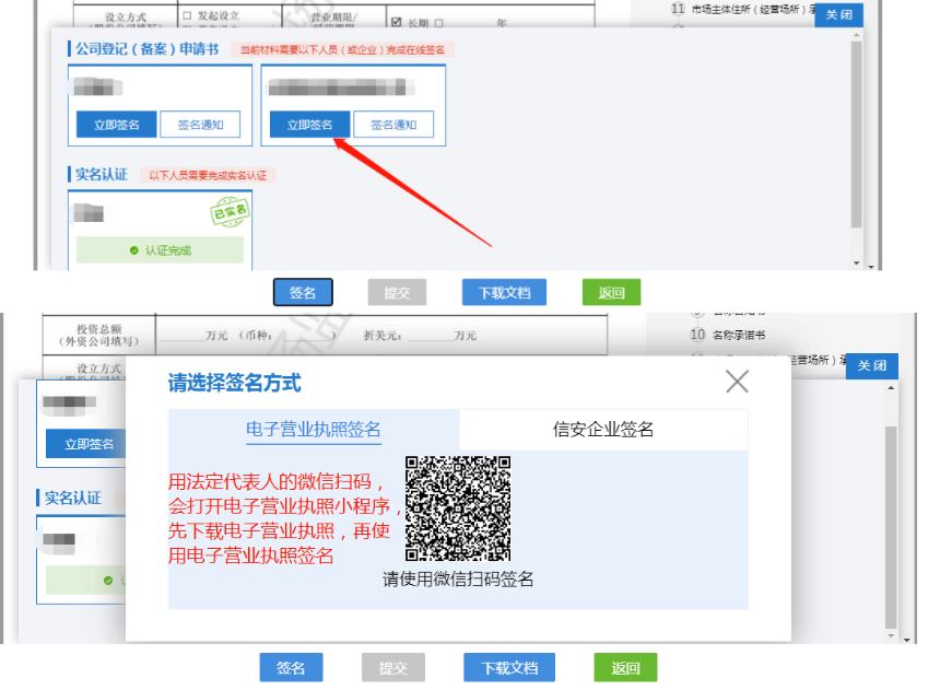 河南分公司注冊代辦流程中法人股東簽名