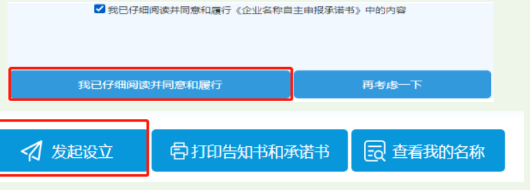 河南掌上登記鄭東新區(qū)個體戶流程名稱申報(bào)資料提交