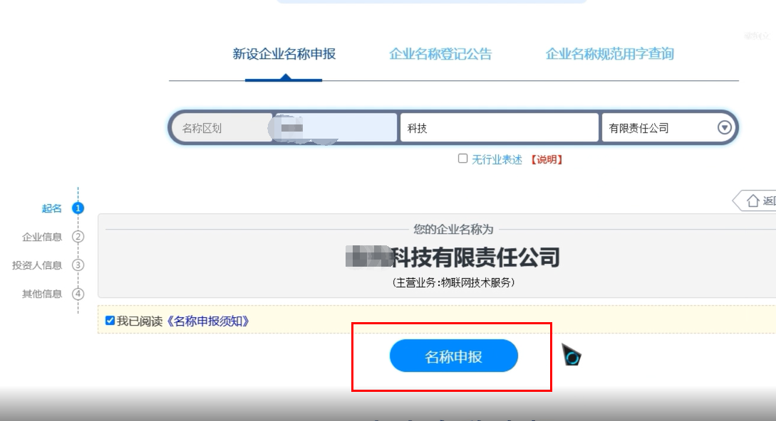 焦作無(wú)地域總局疑難核名步驟企業(yè)名稱登記網(wǎng)上申報(bào)名稱申報(bào)提交