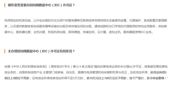 哪種企業(yè)要辦理idc經(jīng)營許可證