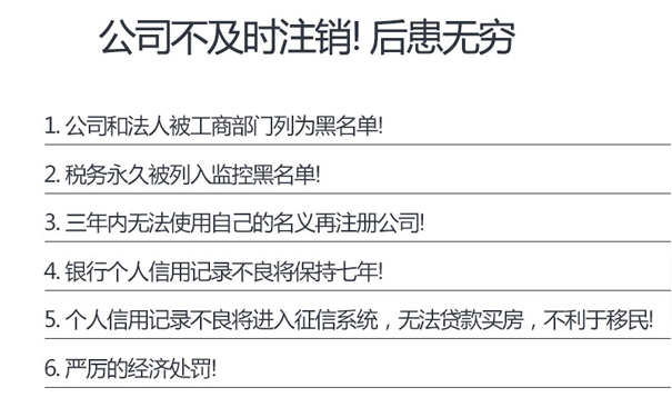 鄭州內(nèi)資企業(yè)公司注銷未辦理后果