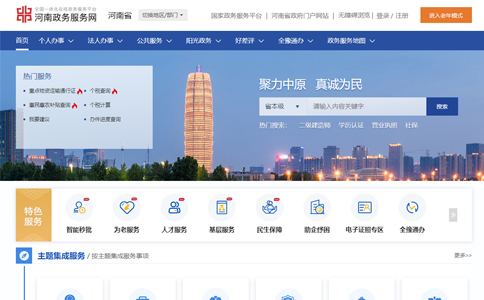 河南政務服務網登錄入口及河南政務服務網營業(yè)執(zhí)照辦理