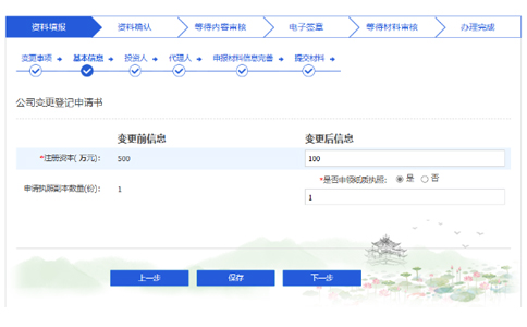 河南怎樣辦理注冊資金減少手續(xù)流程完善資料信息