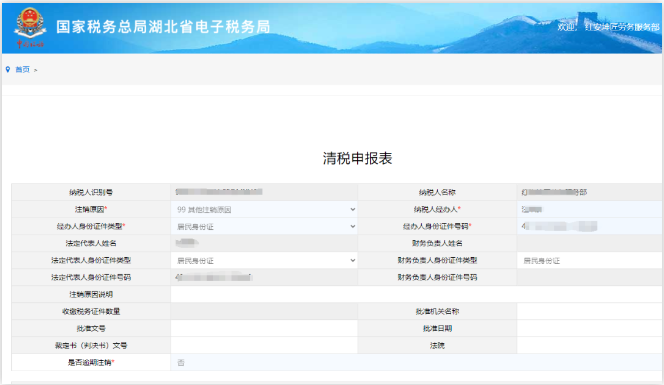 河南個體戶全程電子化辦理注銷一、稅務(wù)注銷