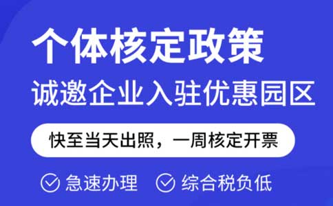 個(gè)體戶核定征收，還能走多遠(yuǎn)？